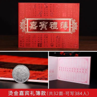 烫金嘉宾礼簿+送2只笔 。喜簿簿签名簿礼单礼金簿礼金礼结婚礼嘉宾本通k用账本簿签名礼