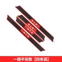一路平安A款[4条装] 汽车门槛防护条防踩踏车门保护条防踩贴装饰迎宾踏板车贴通用用品