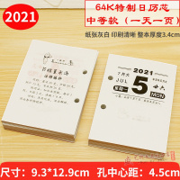21年小知识64K特制芯孔距4.5cm 2021年台历简约木质m架365天大号一天一页记事日历芯国学养生黄历