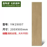 YM29007 其它 阳台x900卧室北欧书房木纹砖客厅瓷砖防滑仿实木地板砖2002020