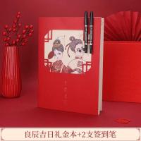 良辰吉日款+2支笔 礼金簿结婚账本通用喜薄礼单婚礼记账本嘉宾礼薄婚庆用品大全