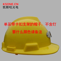 仅帽子无灯 颜色备注或随机 头灯安全帽 带头灯的安全帽 矿工帽带灯安全帽 充电LED强光头灯