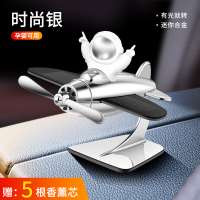 [神州十二号]◆光能旋转☆[送5根香薰芯]合金&时尚银 香水汽车用香薰车内香氛太阳能飞机摆件装饰用品男士专用高档