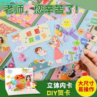 教师节贺卡diy手工制作材料包幼儿园儿童 送老师礼物3d立体小卡片