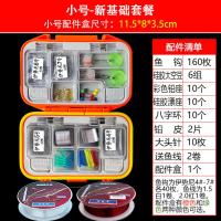 [小号橙色新基础套] 其他 鱼钩套装全套组合成品鱼钩盒装散装鱼线垂钓鱼用品大全渔具小配件
