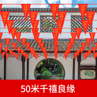 西瓜红 单独千禧良缘旗50 院子婚庆装饰彩旗灯笼婚礼室外场景布置婚房喜字拉花结婚用品大全