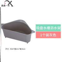 加厚三角沥水架[一个装]灰色 。水槽垃圾沥水桶厨房水篮过滤筐水池三角剩菜架湿洗菜盆布收纳篮