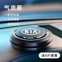 东风起亚[气质黑]送6片天然香薰(古龙 海洋 柠檬各2片) 东风起亚车载香薰香水专用k3k2k5kx3kx5智跑座式汽车