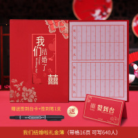 我们结婚啦_礼金薄竖版大号（带格） 结婚签到本婚礼创意2021礼薄礼金本账本嘉宾题名册签名册婚庆用品