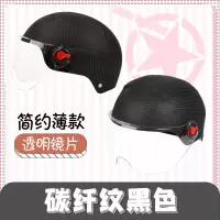 碳纤纹黑色【透明镜片】简约薄款 均码 电动电瓶车头盔黑灰男女士四季通用款夏季防晒可爱哈雷半盔安全帽