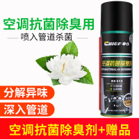 【深入管道除臭除异味】空调抗菌除臭剂+礼包 汽车消毒水喷雾室内饰除异味甲醛杀毒除菌雾化消毒液车用防护用品
