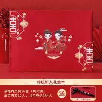传统新人礼金本-B01 记账礼喜事k薄簿簿签到结婚创意本礼金签名婚庆册婚礼人情嘉宾礼l