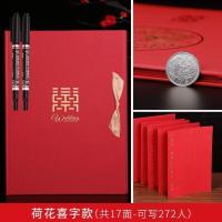 N38-高档荷花喜字款(可写272人 婚庆用品结婚嘉宾礼金簿人情w礼单喜薄婚礼签名册签到本收礼记。
