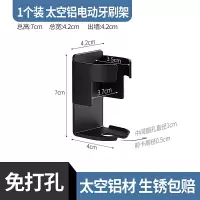 黑色电动牙刷架 1只装[仅免打孔] 电动牙刷架壁挂式免打孔牙刷底座托牙具放置器电动牙刷收纳置物架
