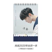 肖战2020年台历(一本) 2020年肖战台历王一博同款周边设计陈情令博君一肖魏无羡日历手账