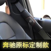 奔驰碳纤维护肩[原标款]一对装 奔驰W204安全带护肩 C级E级GLA防护用品GLC GLE GLS内饰保护套