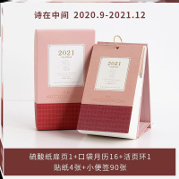 J83-Q60-【诗在中间】更新时间 折叠活页日历月历迷你型搭底座记录实用百信封环小册三角烫金好看