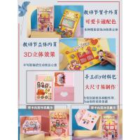 教师节贺卡手工diy制作材料包录音卡片幼儿园儿童立体送老师礼物