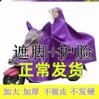 双人雨衣电动车护脸防雨加厚男式大人雨披单人男女款骑行连帽男。
