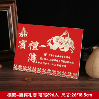 A1款经济款(横款吉祥如意) 结婚礼金簿签到本喜簿记账本嘉宾礼薄签名册人情礼单婚庆用品大。