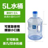 螺旋小口5L 胶桶旅行桶装饮用水食用水装水大容量塑料水桶便携式手提储水桶