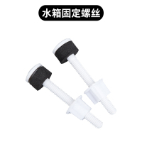 水箱固定螺丝 老式进水阀分体抽水马桶水箱配件浮球排水阀全套坐便器上水冲水