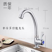 特惠款无进水管[单冷] 厨房洗菜盆冷热水龙头全铜体 单冷304不锈钢家用洗衣池面盆水龙头