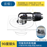 地漏90度接头(接1台洗衣机) 潜水艇全自动洗衣机下水管地漏专用接头排水管拖把池三通头弯头