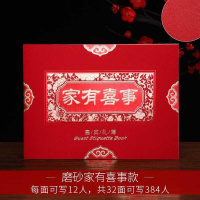 磨砂家有喜事款 n。帐本本子婚g礼礼金登记簿人情婚宴登记本Q结婚薄账本嘉宾喜字