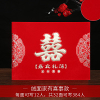 百年好合款 宴会记账账本人情礼单中国风宴席记录本婚宴来宾记录礼金簿登记本