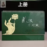 上册 2021藏汉双语台历对照铁牛年日历桌面修行记录月历佛历公厉纪念。