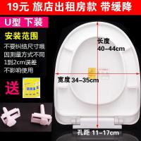 旅店出租房款-U型 带缓降 通用配件圣好型缓降u型家用老式盖板圣好适配卫浴马桶盖加厚。