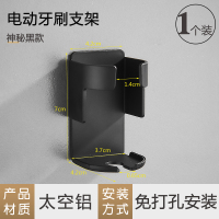 黑色1个 卫生间电动牙刷架吸壁式放置牙膏牙具座免打孔挂墙式收纳置物架子