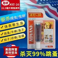 犬打一20犬打20狗狗体外驱虫滴剂宠物用品除蚤猫去跳蚤蜱虫杀。