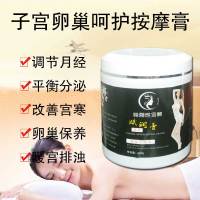 600g/mL 卵巢保养子宫调理发热按摩膏女性内分泌护理滋润肌肤肚子腹部紧致