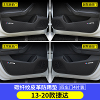 13-20款捷达[车门防踢垫]4片 适用大众捷达车门防踢垫VS5汽车VA3内饰VS7改装车用防护装饰用品