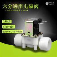 米白色 铜线圈进b水6分外螺纹塑料电磁阀 金胜六分外螺T纹放水阀其他阀门