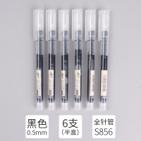 S856全针管 黑色6支 0.5mm 得力直液式走珠笔0.5mm直液笔速干笔学生用水笔直液式笔黑签字笔
