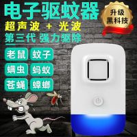 驱虫用品灭蚊神器家用电子无味蚊香器驱蚊灯黑科技防苍u3002