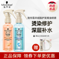 [人气款]羊绒脂烫染修护营养水150ml 施华蔻护发精油喷雾羊绒脂营养水修护毛躁补水免洗护发素精华液女