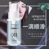 蓝色 顺滑蓝色 50mL 摩洛哥护发精油留香精华液女免柔顺头发卷发防毛躁发油保湿