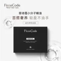 60mL 澳洲FicceCode菲诗蔻护发精油修复干枯毛发改善毛躁发油便携盒装