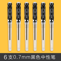 0.7mm 黑色6支 得力0.7加粗中性笔1.0mm签名签字笔黑色笔芯商务高档水笔硬笔字书法练字考试专用碳素粗笔杆学生用