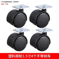 1.5寸4个不带刹车 轮子万向轮手推车静音脚轮茶几婴儿床轱辘脚办公椅柜子家具小滚轮