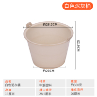 白色泥灰桶(约300克) 灰桶建筑工地水泥桶加厚泥桶牛筋水泥砂浆水桶装修手提泥工塑料桶