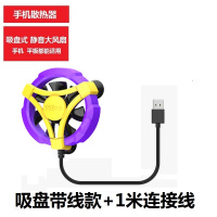 【紫黄拼色】静音大风扇★降温快★手机平板都兼容 PRO-A手机散热器降温神器背夹黑鲨苹果x小风扇静音水冷液冷无线可充电半