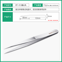 [ST-10]不锈钢直尖镊子 防静电镊子弯头细尖头不锈钢高精密燕窝挑睫毛粉刺眉毛夹维修工具