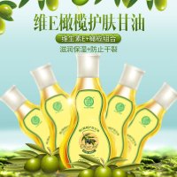 维生素e橄榄护肤甘油皮肤干燥润肤乳男女士身体乳 补水保湿滋润油