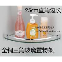 全铜 25cm直角边 亮光 全铜浴室卫生间淋浴房三角形转角墙角壁挂墙上三角钢化玻璃置物架