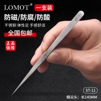 ST-11 LOMOT不锈钢高精密镊子尖头瑞士工艺SS-SA手机维修特硬特尖细镊子